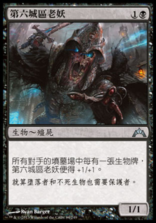 【CHT】《第六城區老妖/Wight of Precinct Six》[兵臨古城]