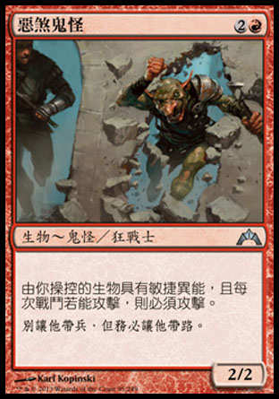 【CHT】《惡煞鬼怪/Hellraiser Goblin》[兵臨古城]