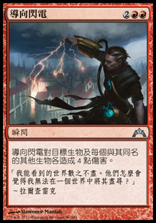 【CHT】《導向閃電/Homing Lightning》[兵臨古城]