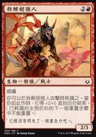 【CHT】《拆解胡狼人/Khenra Scrapper》[幻滅時刻]