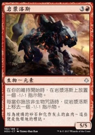 【CHT】《岩漿洛斯/Magmaroth》[幻滅時刻]