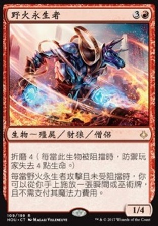 【CHT】《野火永生者/Wildfire Eternal》[幻滅時刻]