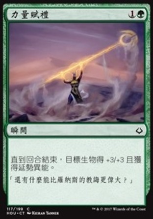 【CHT】《力量賦禮/Gift of Strength》[幻滅時刻]