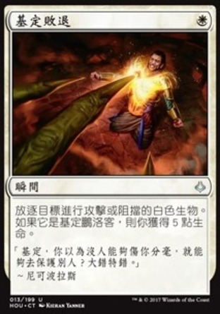 【CHT】《基定敗退/Gideon's Defeat》[幻滅時刻]