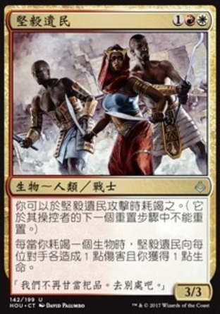 【CHT】《堅毅遺民/Resolute Survivors》[幻滅時刻]