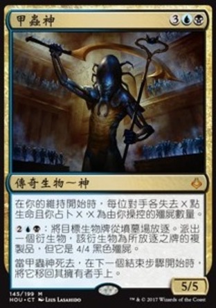 【CHT】《甲蟲神/The Scarab God》[幻滅時刻]〔SP〕
