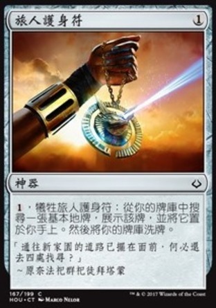 【CHT】《旅人護身符/Traveler's Amulet》[幻滅時刻]