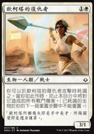 【CHT】《歐柯塔的復仇者/Oketra's Avenger》[幻滅時刻]