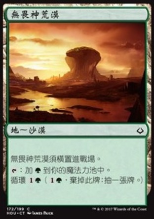 【CHT】《無畏神荒漠/Desert of the Indomitable》[幻滅時刻]
