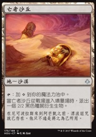 【CHT】《亡者沙丘/Dunes of the Dead》[幻滅時刻]