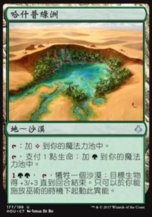 【CHT】《哈什普綠洲/Hashep Oasis》[幻滅時刻]