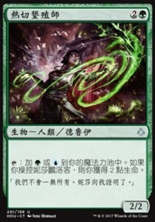 【CHT】《熱切墾殖師/Avid Reclaimer》[幻滅時刻]