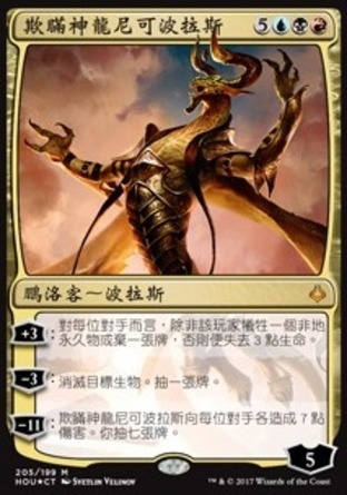 【CHT】 ☆Foil☆ 《欺瞞神龍尼可波拉斯/Nicol Bolas, the Deceiver》[幻滅時刻]〔SP〕