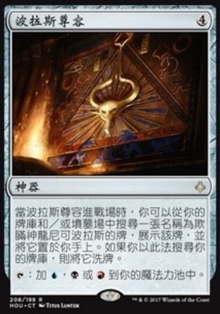 【CHT】《波拉斯尊容/Visage of Bolas》[幻滅時刻]