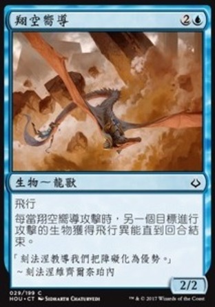 【CHT】《翔空嚮導/Aerial Guide》[幻滅時刻]