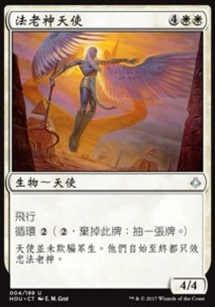 【CHT】《法老神天使/Angel of the God-Pharaoh》[幻滅時刻]