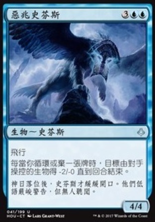 【CHT】《惡兆史芬斯/Ominous Sphinx》[幻滅時刻]
