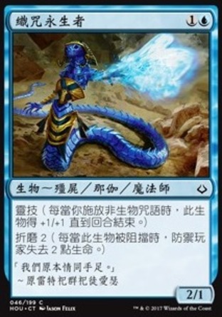【CHT】《織咒永生者/Spellweaver Eternal》[幻滅時刻]
