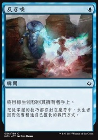 【CHT】《反召喚/Unsummon》[幻滅時刻]