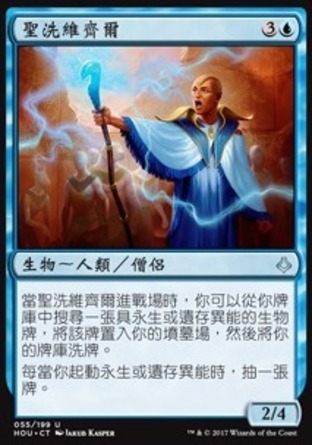 【CHT】《聖洗維齊爾/Vizier of the Anointed》[幻滅時刻]