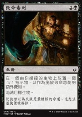 【CHT】《致命毒刺/Lethal Sting》[幻滅時刻]