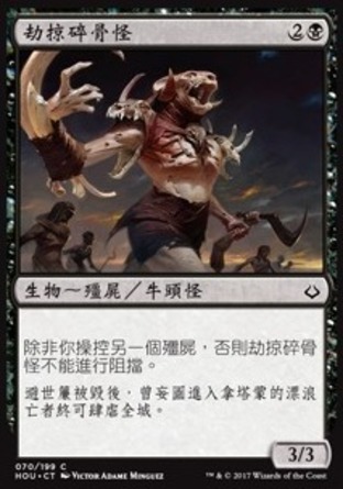 【CHT】《劫掠碎骨怪/Marauding Boneslasher》[幻滅時刻]