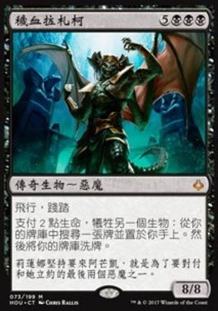 【CHT】《穢血拉札柯/Razaketh, the Foulblooded》[幻滅時刻]