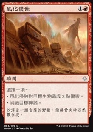 【CHT】《風化侵蝕/Abrade》[幻滅時刻]
