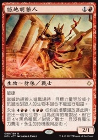 【CHT】《撼地胡狼人/Earthshaker Khenra》[幻滅時刻]