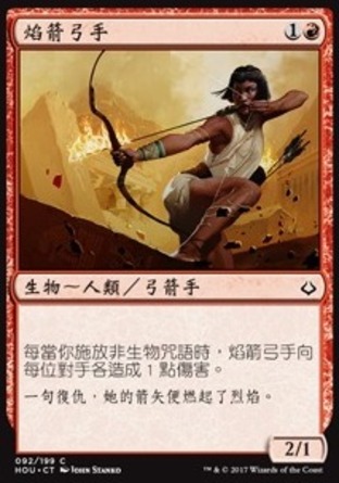 【CHT】《焰箭弓手/Firebrand Archer》[幻滅時刻]