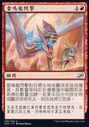 【CHT】《雷鳴龍閃擊/Blitz of the Thunder-Raptor》[依克黎：巨獸時空]