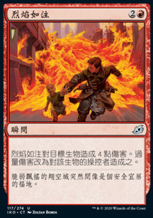 【CHT】《烈焰如注/Flame Spill》[依克黎：巨獸時空]