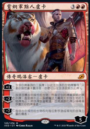 【CHT】《紫銅軍黜人盧卡/Lukka, Coppercoat Outcast》[依克黎：巨獸時空]