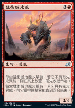 【CHT】《猛衝撼地龍/Momentum Rumbler》[依克黎：巨獸時空]