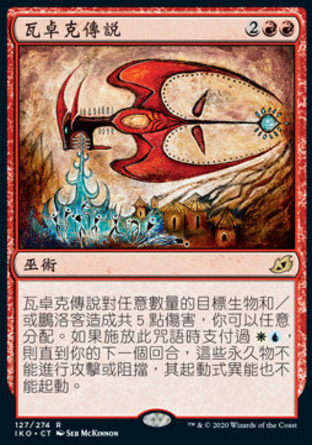 【CHT】《瓦卓克傳說/Mythos of Vadrok》[依克黎：巨獸時空]