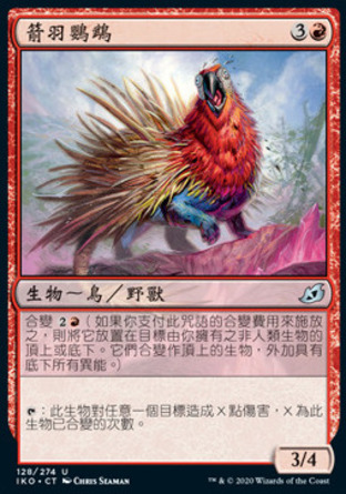 【CHT】《箭羽鸚鵡/Porcuparrot》[依克黎：巨獸時空]