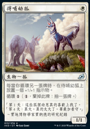 【CHT】《待哺幼狐/Flourishing Fox》[依克黎：巨獸時空]