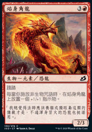 【CHT】《焰身角龍/Pyroceratops》[依克黎：巨獸時空]