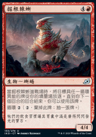 【CHT】《掘根棘蜥/Rooting Moloch》[依克黎：巨獸時空]