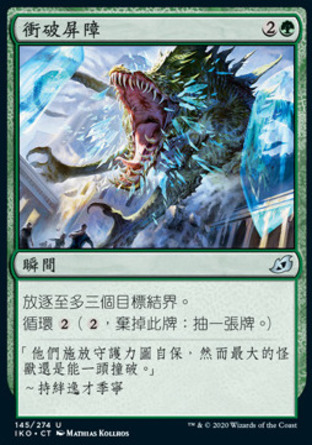 【CHT】《衝破屏障/Barrier Breach》[依克黎：巨獸時空]