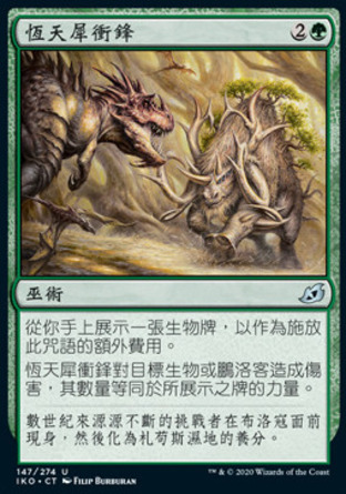 【CHT】《恆天犀衝鋒/Charge of the Forever-Beast》[依克黎：巨獸時空]