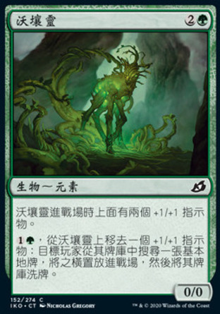 【CHT】《沃壤靈/Fertilid》[依克黎：巨獸時空]