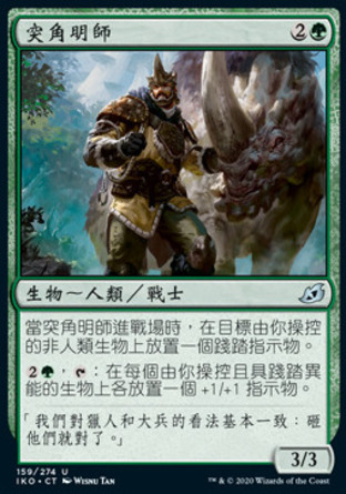 【CHT】《突角明師/Hornbash Mentor》[依克黎：巨獸時空]