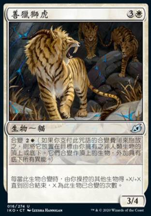【CHT】《善獵獅虎/Huntmaster Liger》[依克黎：巨獸時空]