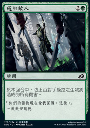 【CHT】《遏阻敵人/Thwart the Enemy》[依克黎：巨獸時空]
