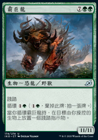【CHT】《霸巨龍/Titanoth Rex》[依克黎：巨獸時空]