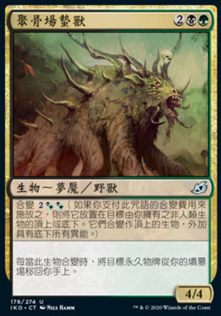 【CHT】《聚骨場蟄獸/Boneyard Lurker》[依克黎：巨獸時空]