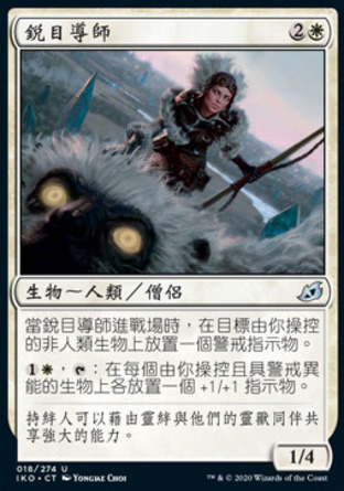 【CHT】《銳目導師/Keensight Mentor》[依克黎：巨獸時空]
