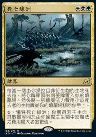 【CHT】《死亡綠洲/Death's Oasis》[依克黎：巨獸時空]