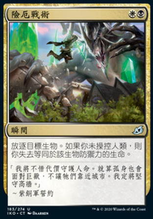 【CHT】《險厄戰術/Dire Tactics》[依克黎：巨獸時空]